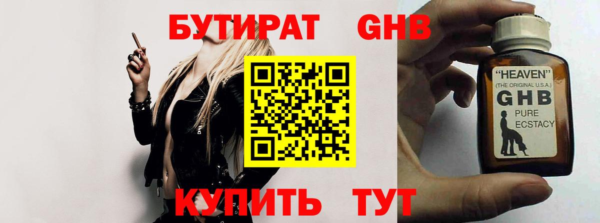 Арсеньев  Бутират  Вход с VPN  БУТИРАТ 1.4BDO 