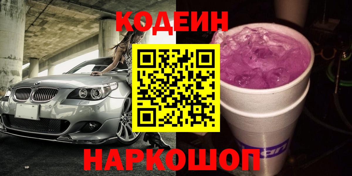 Кодеиновый сироп Lean напиток Lean (лин)  Кодеин напиток Lean (лин)  Вход с VPN  Арсеньев 