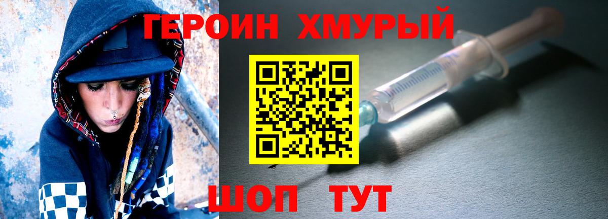 ГЕРОИН хмурый Арсеньев