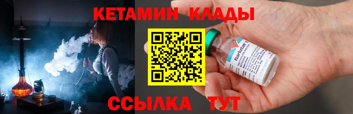 КЕТАМИН VHQ    как войти  Арсеньев  Вход с VPN 