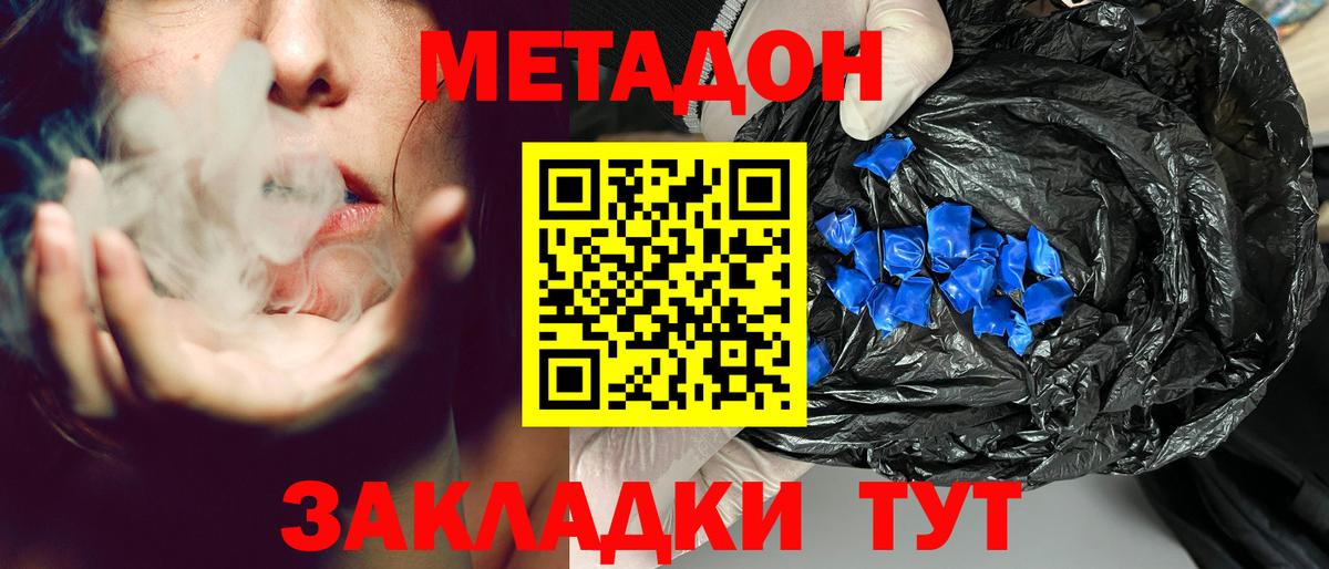 Арсеньев  МЕТАДОН кристалл  Вход с VPN 