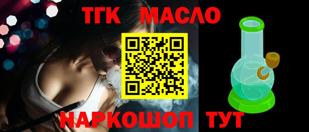 Дистиллят ТГК гашишное масло Арсеньев
